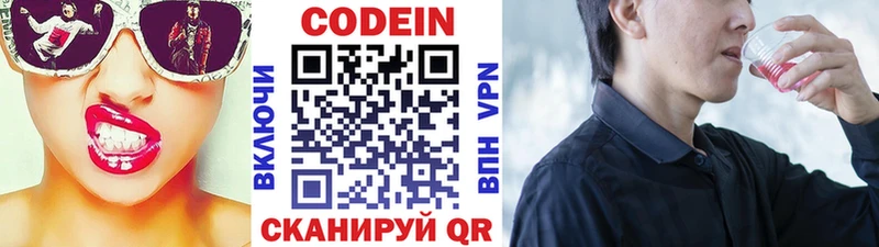 Codein напиток Lean (лин) Краснозаводск
