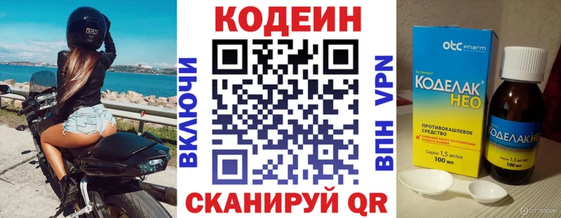 наркотики  Краснозаводск  Кодеин напиток Lean (лин) 